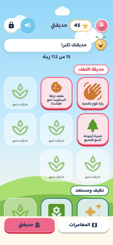 حديقتي